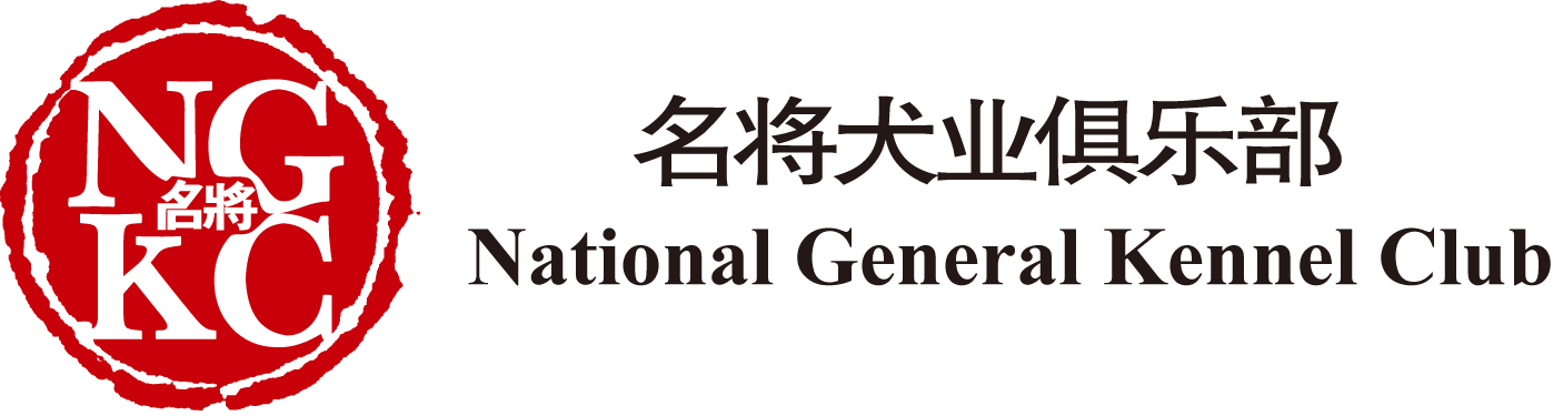名將犬業(yè)俱樂部